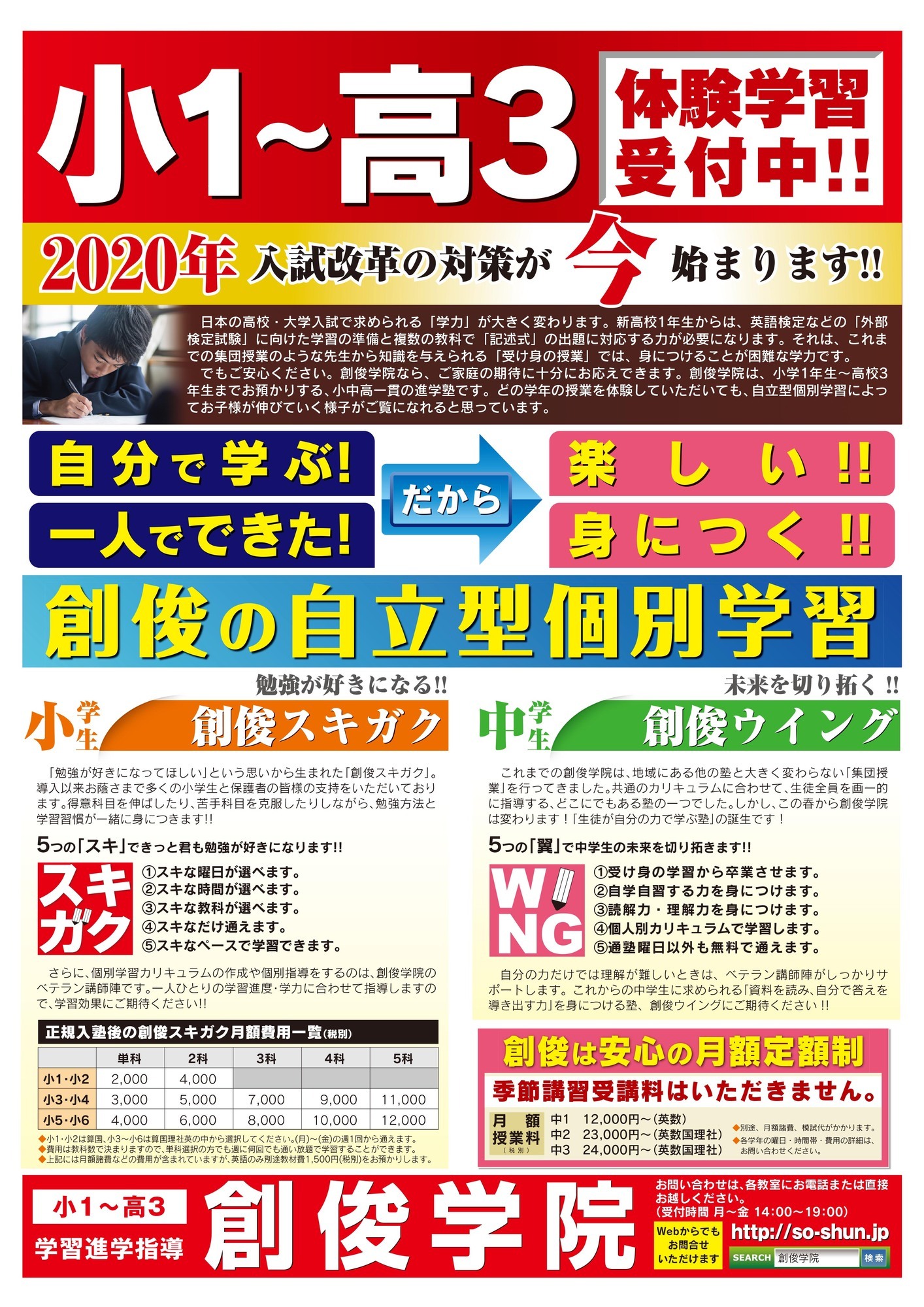 創俊学院_春期チラシ.indd